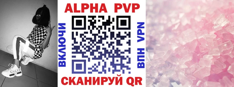 APVP кристаллы  Лянтор 