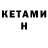 КЕТАМИН ketamine Metalix M